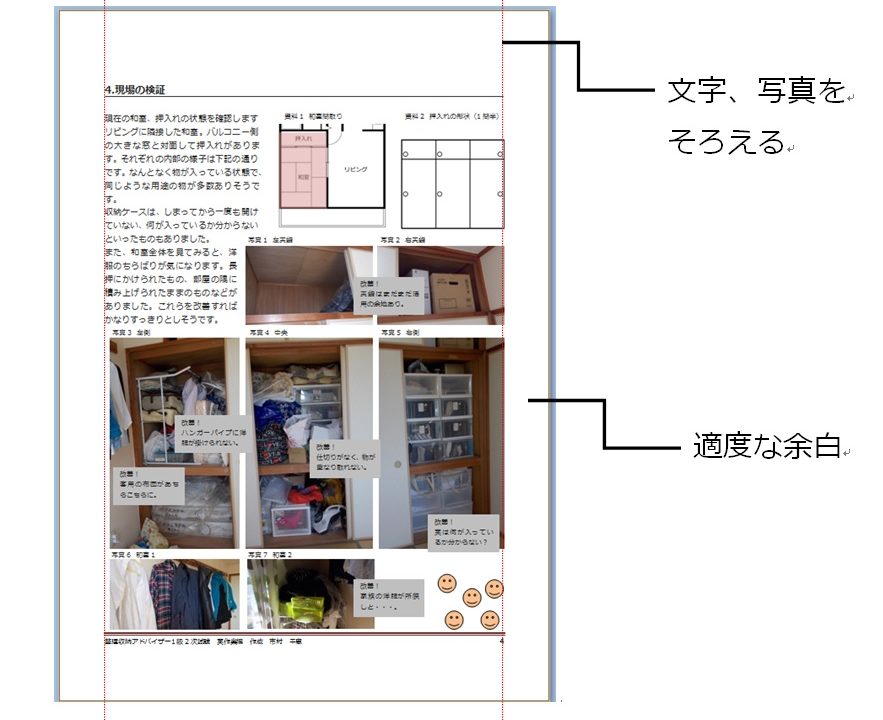 整理収納アドバイザー１級二次試験｜研究発表って何をすればいいの